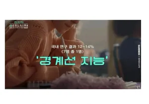 경계선 지능에 대한 오해