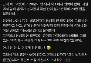 잠만 잤는데 고소당한 사람