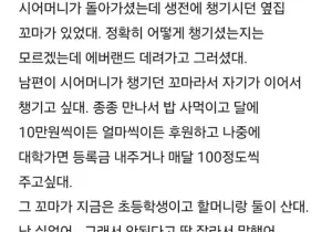 모르는 아이 후원하고 싶다는 남편