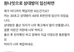 원나잇으로 인생끝난 회사원.jpg