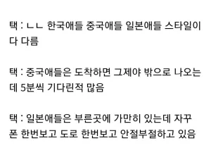 택시기사들의 국적 구분법