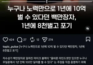 누구나 10억을 벌수있다던 남자근황.jpg