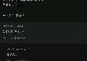 와이프 카톡을 우연히 봤는데