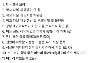 여친 학벌이 중요한 이유
