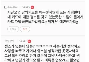 남의 카드로 300원 결제한 사람