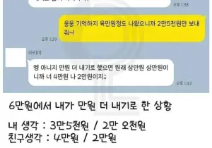 술자리 N빵 계산논란