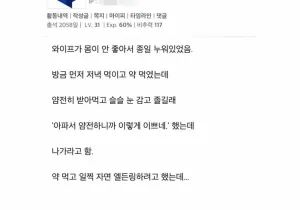 와이프 이쁘다고 했다가 쫒겨남