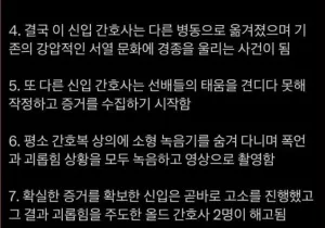 간호사 태움문화 반격 시작된 MZ세대