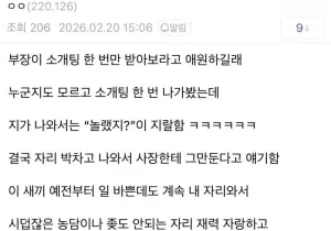 소개팅 나갔다가 퇴사했다.txt