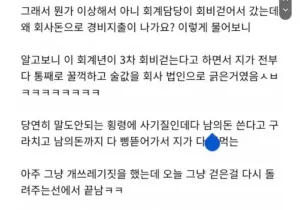 회식비 횡령한 직원