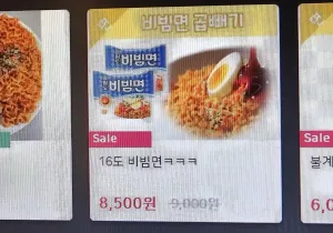 pc방 팔도비빔면 곱빼기