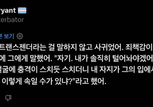 트젠인거 속이고 남친과 만났다