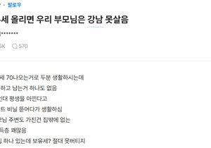 부동산 보유세 올리면 부모님 못살음.blind