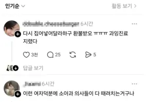 귀파주고 8000원 받은 의사