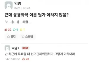학과 이름이 너무 야하다는 대학생