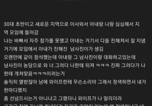 내 아내의 남사친.txt