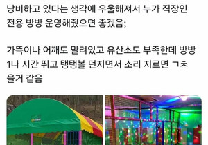 성인용 방방 후기.jpg