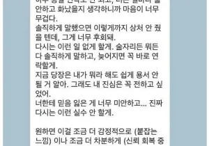 남친이 진심으로 사과했어요.jpg