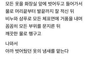 내 몸의 냄새를 아는 방법