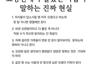 요양원에서 일했던 사람이 말하는 현실.jpg