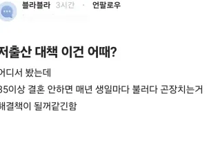 블라인드발 저출산 대책