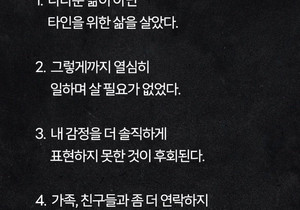 남자가 죽기전 후회한다는 4가지