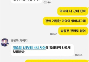 사귄지 이틀된 커플의 카톡