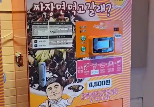 와 짜장면 자판기 출시 ㄷㄷ
