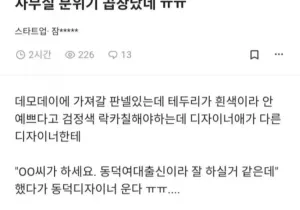 회사 사무실 분위기 곱창났따 ㄷㄷ