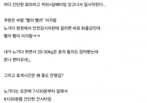 쿠팡뛰는 남자들은 바보임?