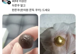 40대를 위한 두쫀쿠 출시