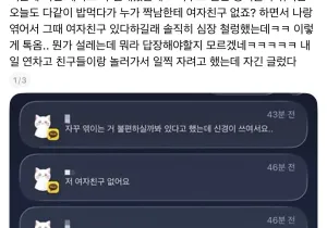회사 짝남한테 카톡온 여자