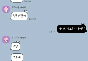 남친에게 함정수사를 시도하는 여자친구