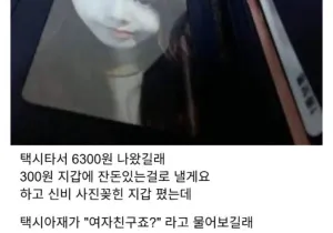택시에서 구라치다 걸렸다;;