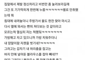 남사친 꼬시려고 술 취한척 함